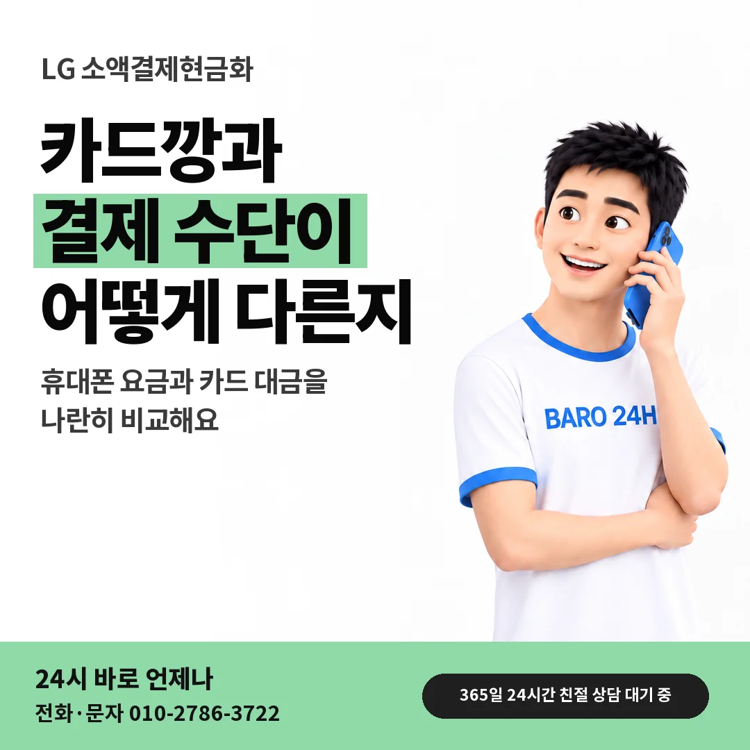 BARO 24H 티셔츠를 입은 3D 인물 옆에 「LG 카드깡과 다른 점 살피기」 제목을 얹은 안내 카드